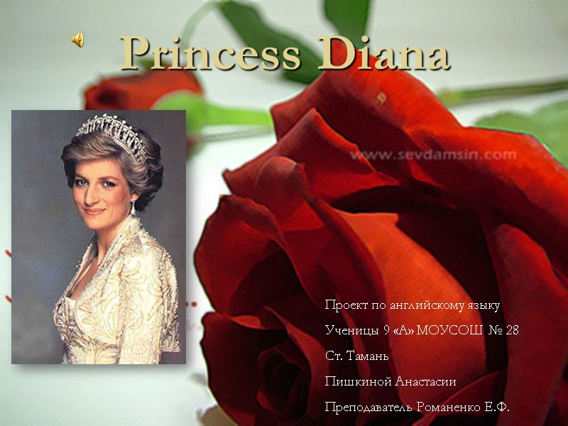 Princess Diana Проект по английскому языку Ученицы 9 «А» МОУСОШ № 28 Ст. Тамань